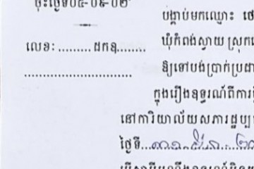 ដីកាបង្គាប់ឱ្យចូលមកបង់ប្រាក់ប្រដាប់ក្តីក្រៅពីពន្ធ